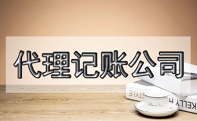 新注冊(cè)公司首月如何做賬？注意什么？